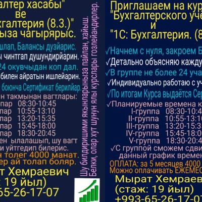 Бухгалтерские курсы и курсы 1С:Предприятие (углубленное изучение, глубокое погружение, детальный разбор)