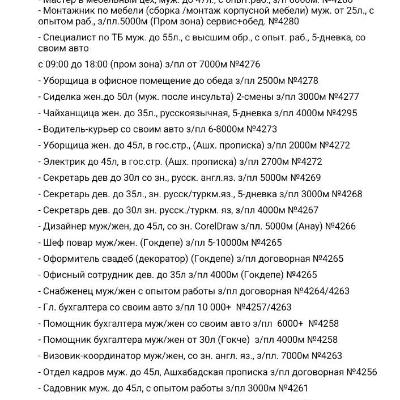 Iş we işgär hyzmaty. Вакансии