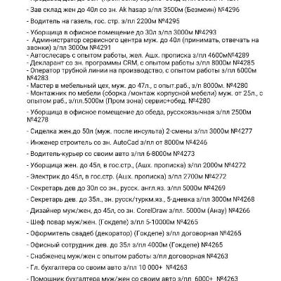 Täze boş iş orunlary. Вакансии