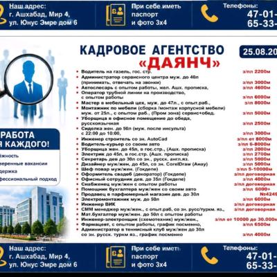 Кадровое агентство Даянч
