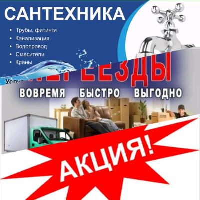 Акция на услуги