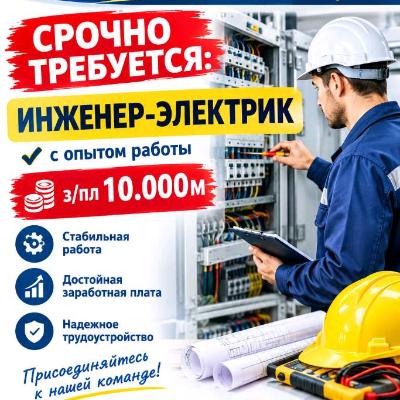 Инженер электрик