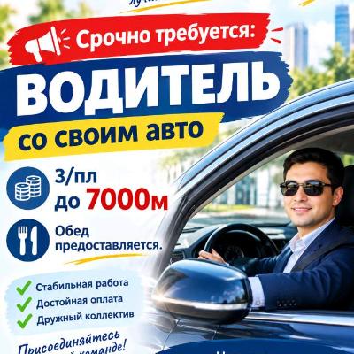Срочно требуется водитель