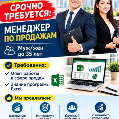 Требуются менеджер по продажам