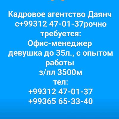 Офис менеджер девушка