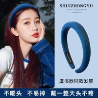Yu Shuxin такую ​​же модель