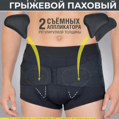 Мужской бандаж от паховой грыжи,Москва