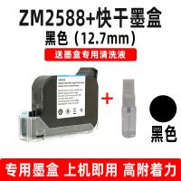 [Новый] ZM2588+чернила с высоким содержанием прикрепления (черный)