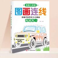 Расширенная версия [Автомобиль 1] Рисование и соединение линий